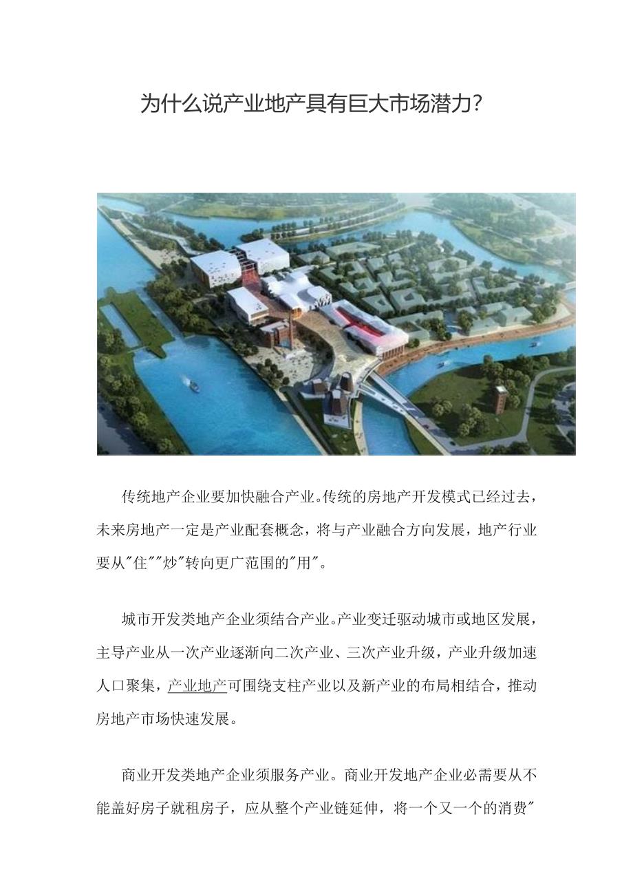 产业地产产业地产市场潜力分析_第2页