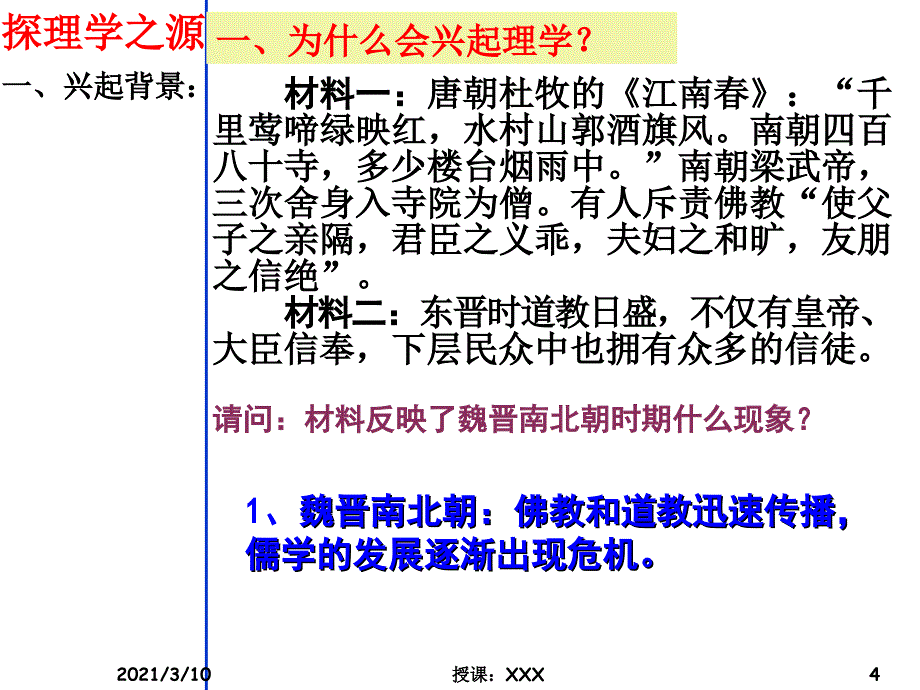 鲍海滨中国古代儒学的新发展PPT参考课件_第4页