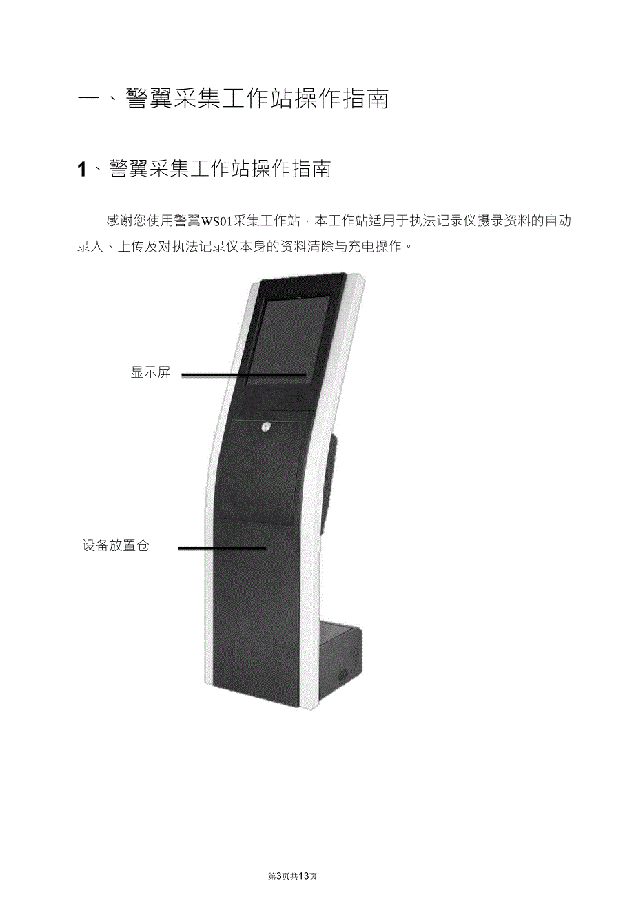 C采集工作站操作手册_第3页