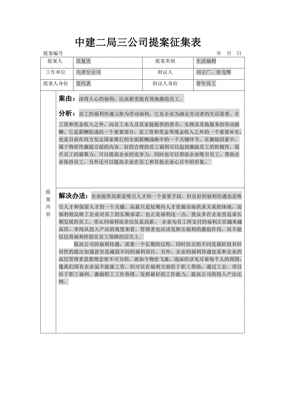 职工福利提案表(完成)_第1页