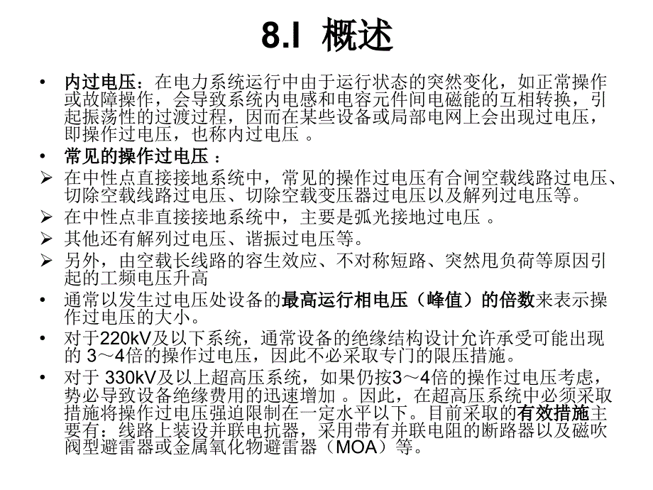 第8章操作过电压_第3页