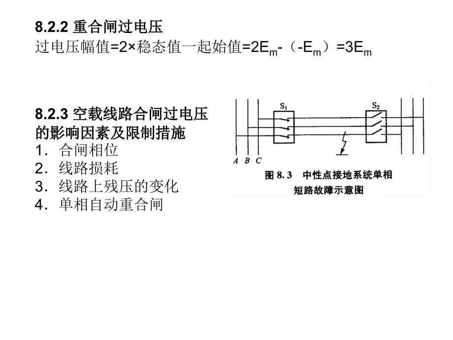 第8章操作过电压_第5页