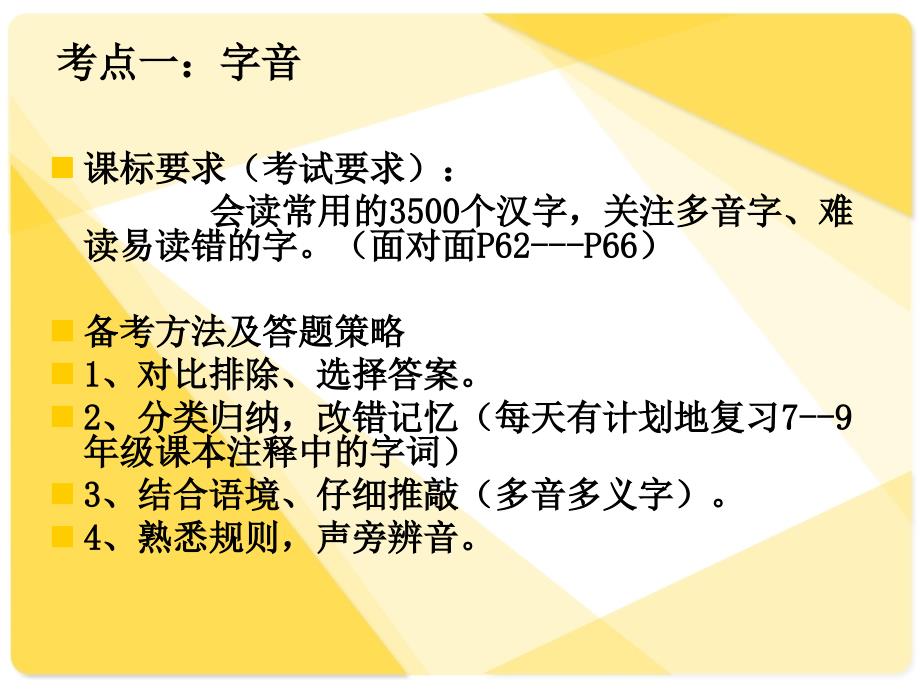 中考复习之语文知识积累_第4页