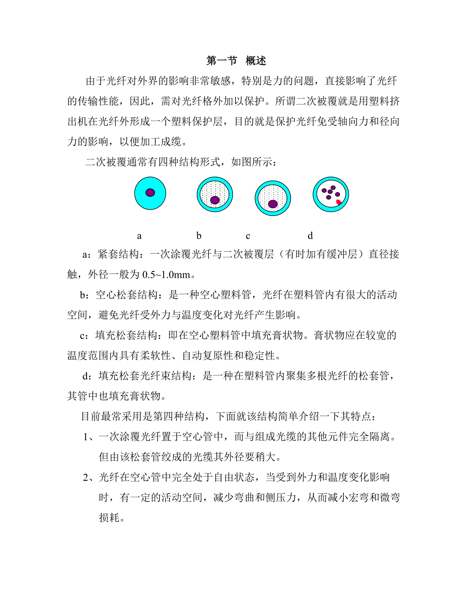 光纤二次被覆工艺学_第2页