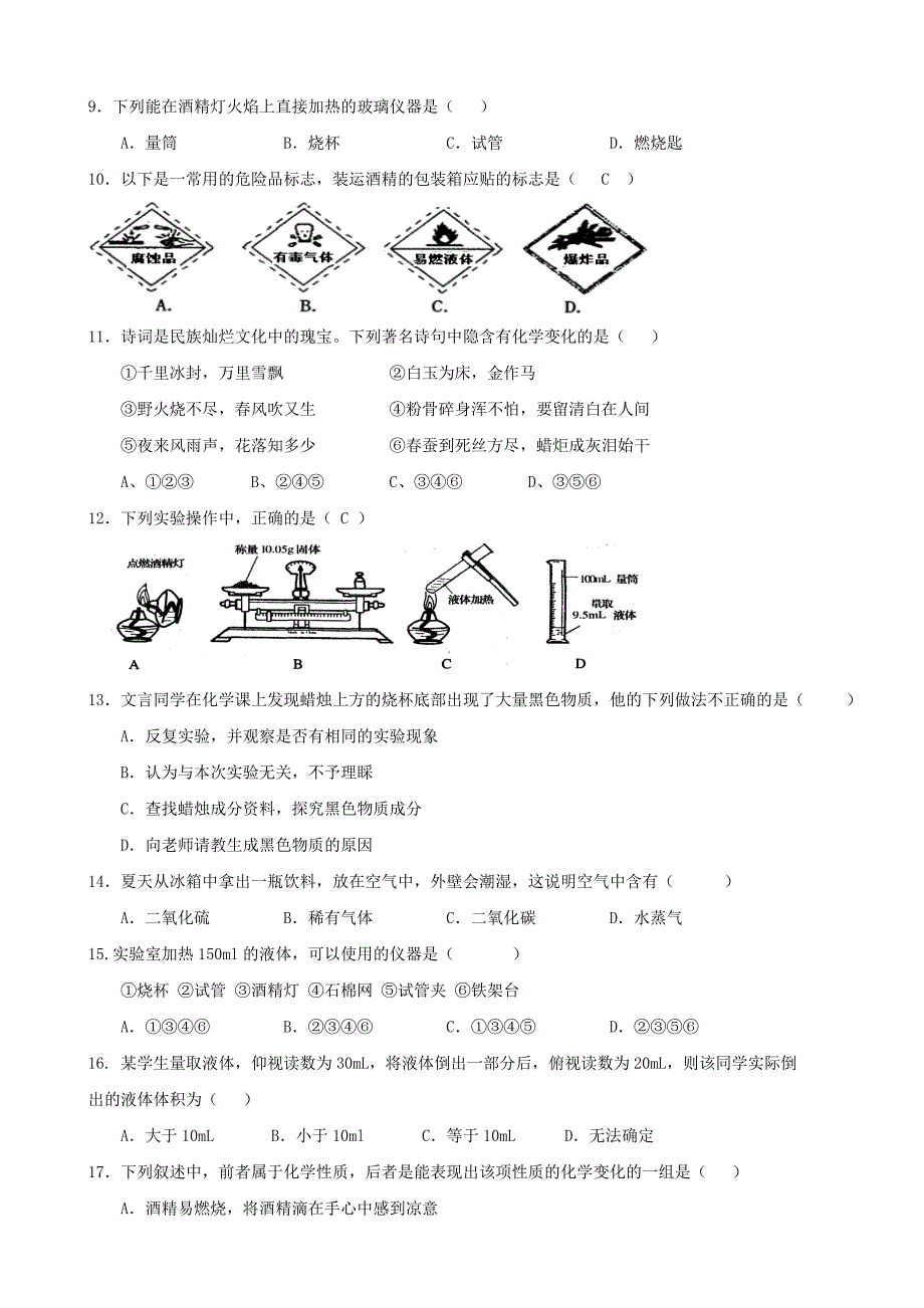 九年级化学走进化学世界单元检测(附答案)_第2页