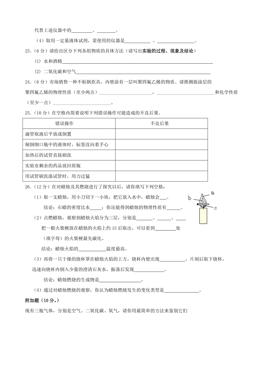 九年级化学走进化学世界单元检测(附答案)_第4页