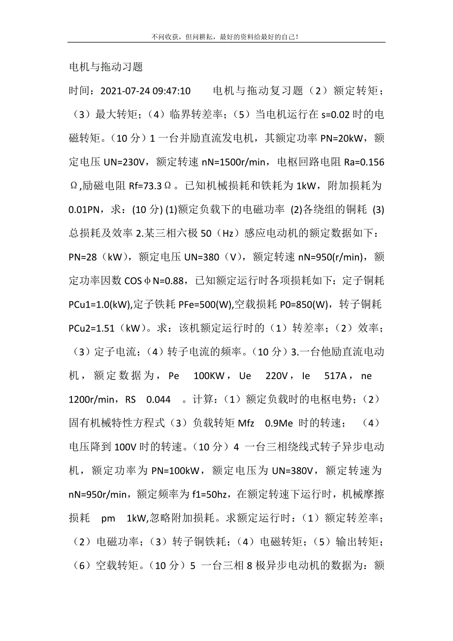 电机与拖动习题修订.doc_第2页