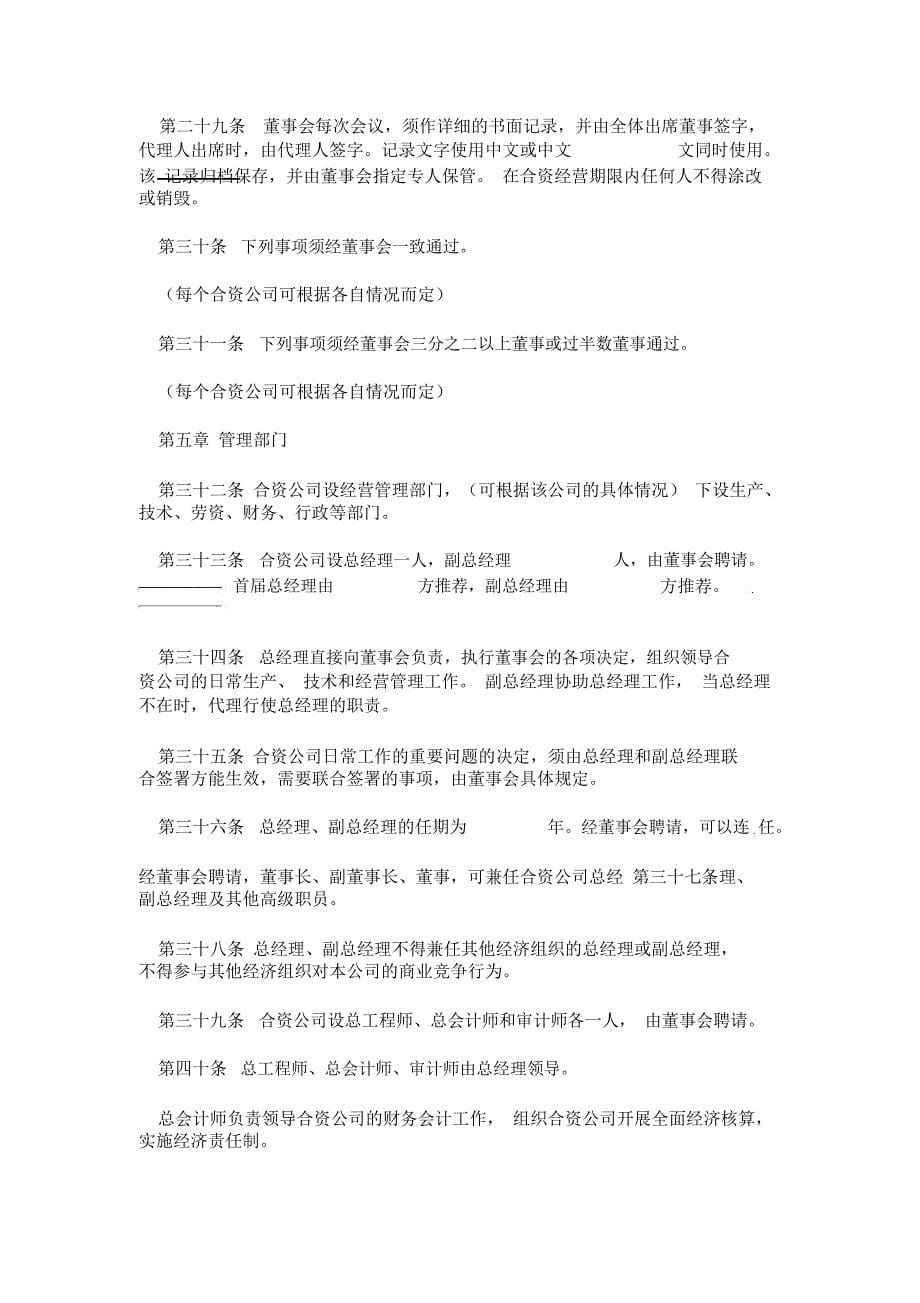 中外合资公司章程(一)_第5页