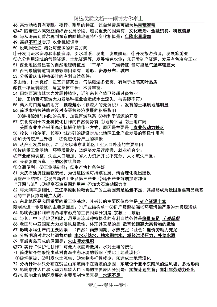 浙江省地理学业水平考试易错整理(综合题)_第3页