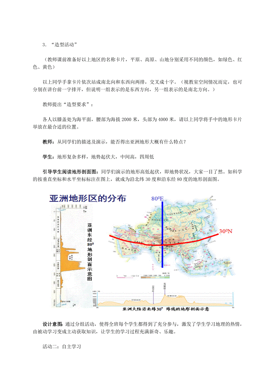 七年级地理下册6.2自然环境教学设计1新版新人教版_第3页