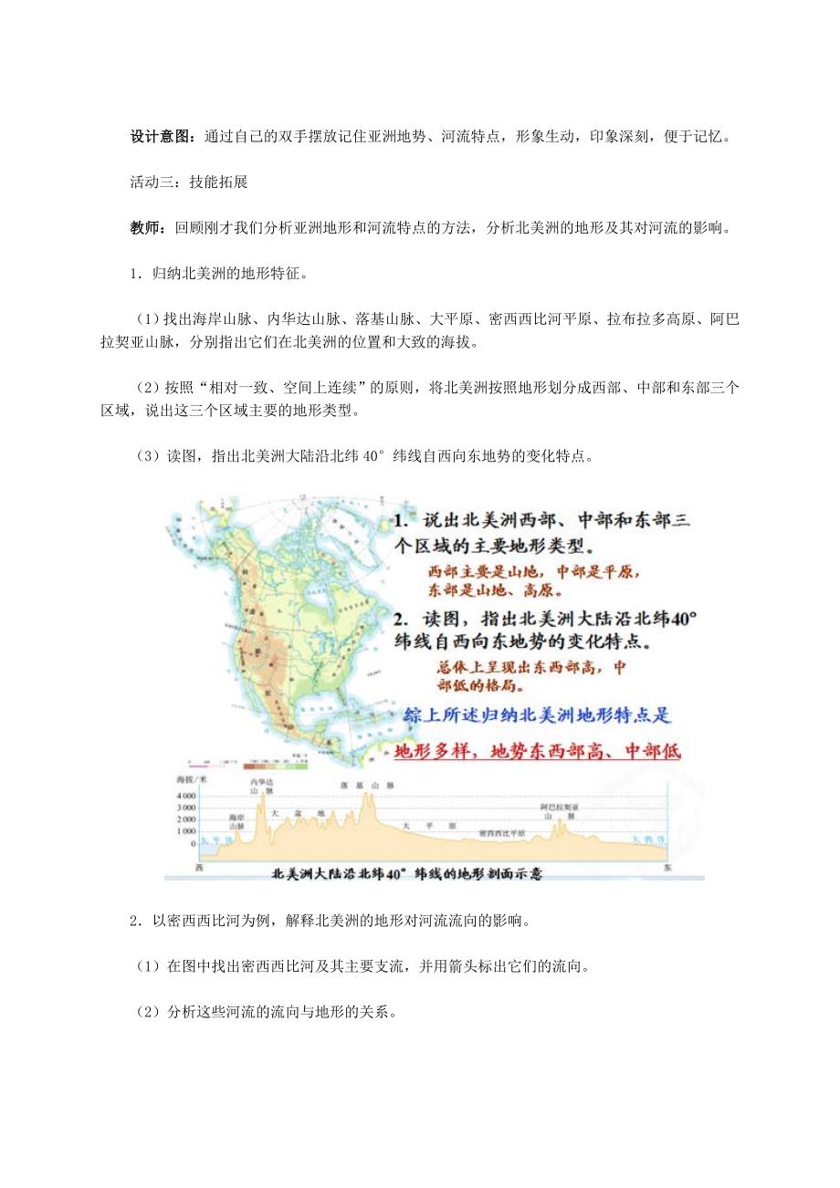 七年级地理下册6.2自然环境教学设计1新版新人教版_第5页