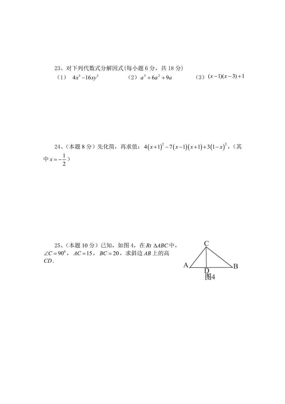 潘径中学八年级上数学期中试卷.doc_第3页