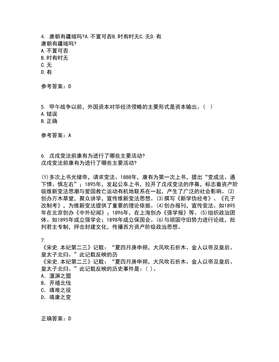 福建师范大学21秋《世界现当代史专题》平时作业一参考答案73_第2页