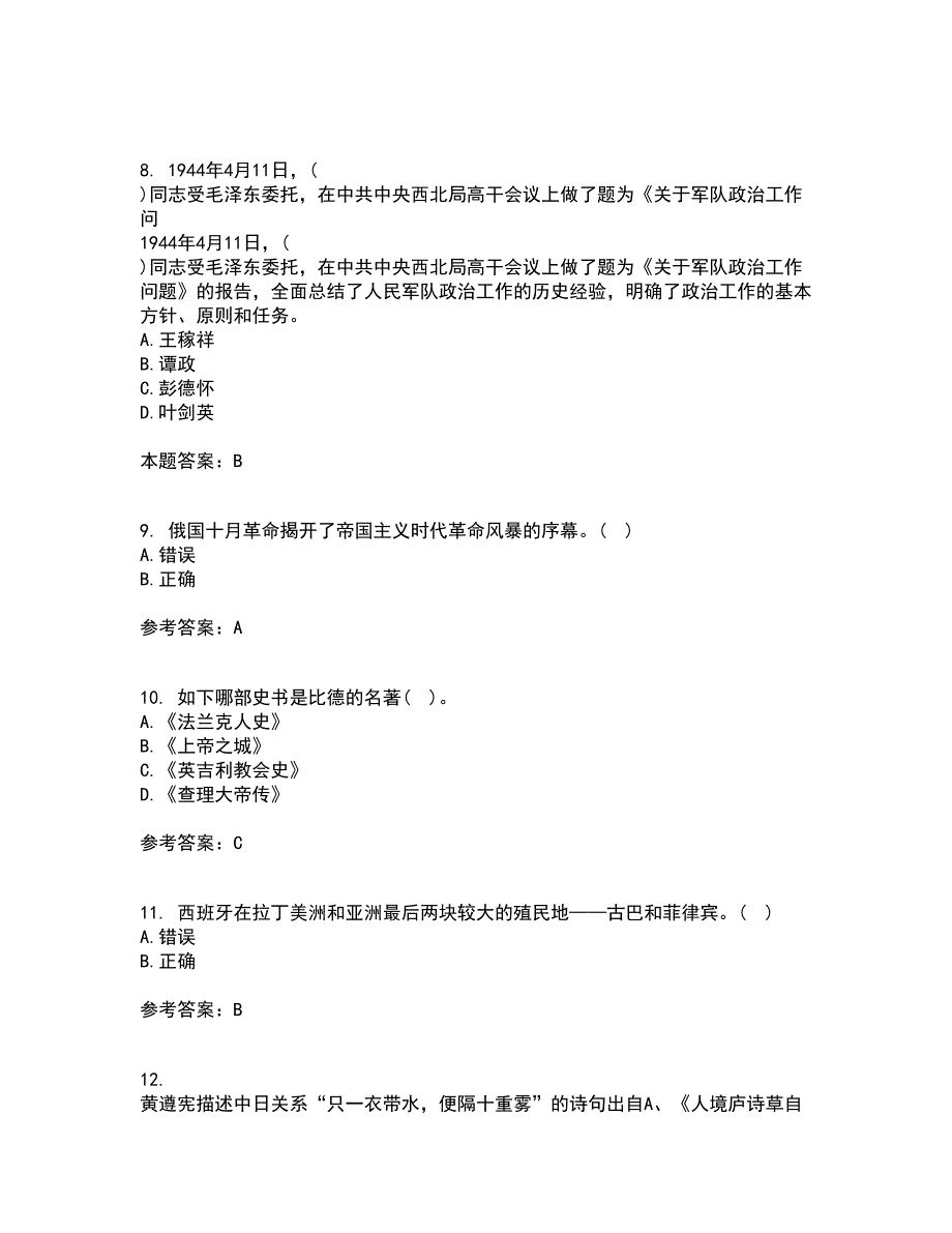 福建师范大学21秋《世界现当代史专题》平时作业一参考答案73_第3页