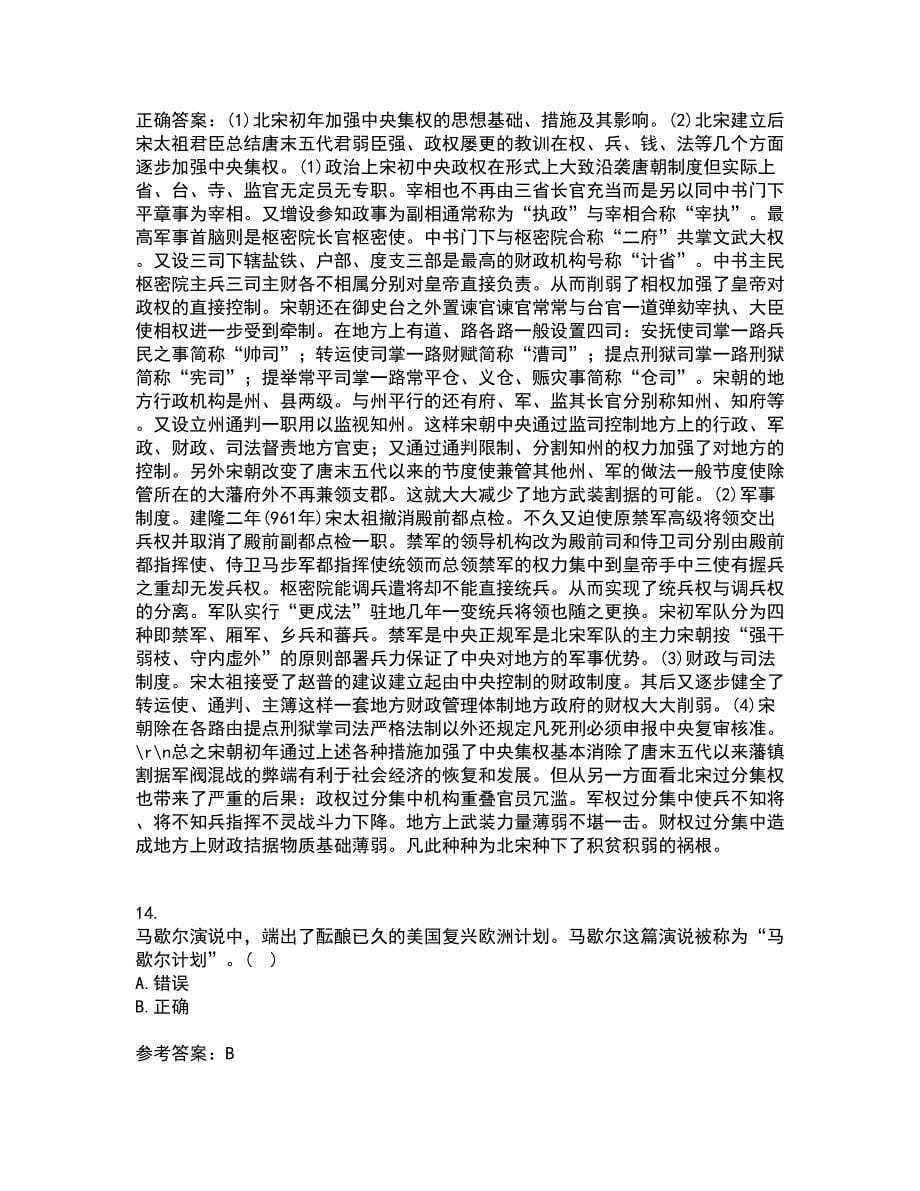 福建师范大学21秋《世界现当代史专题》平时作业一参考答案73_第5页