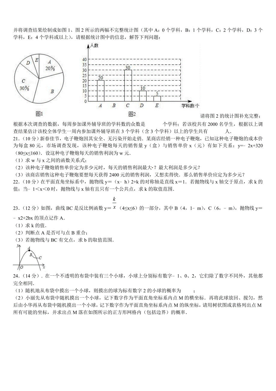 江苏省东台市第三教育联盟重点名校2023年中考数学考前最后一卷含解析_第4页