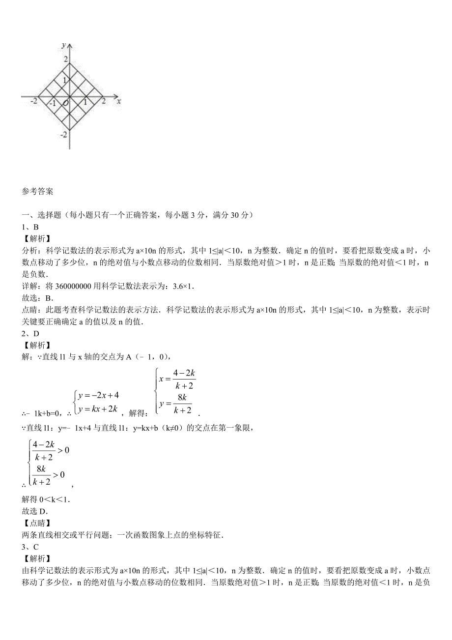 江苏省东台市第三教育联盟重点名校2023年中考数学考前最后一卷含解析_第5页