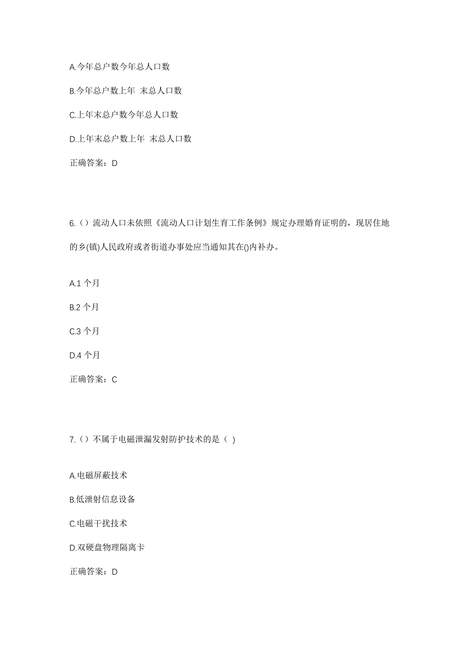 2023年江西省南昌市新建区石岗镇社区工作人员考试模拟题及答案_第3页