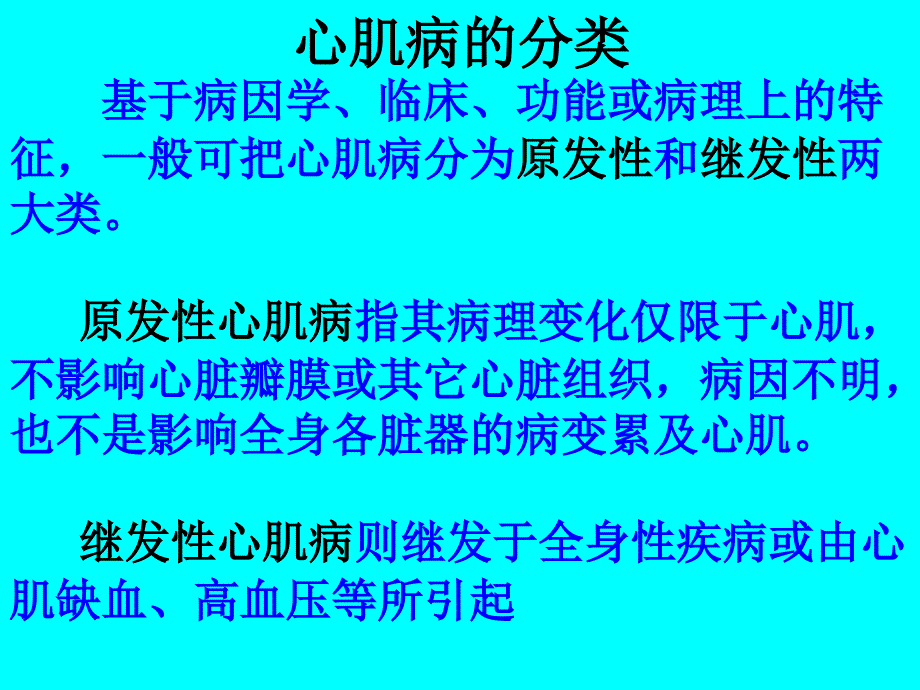 心肌病1PPT课件_第2页