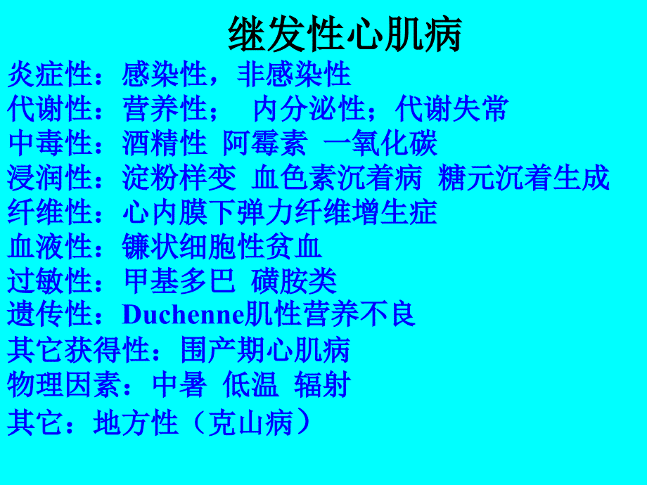 心肌病1PPT课件_第3页