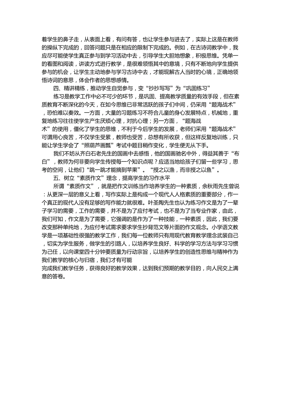 提高小学语文教学质量的几点做法_第2页