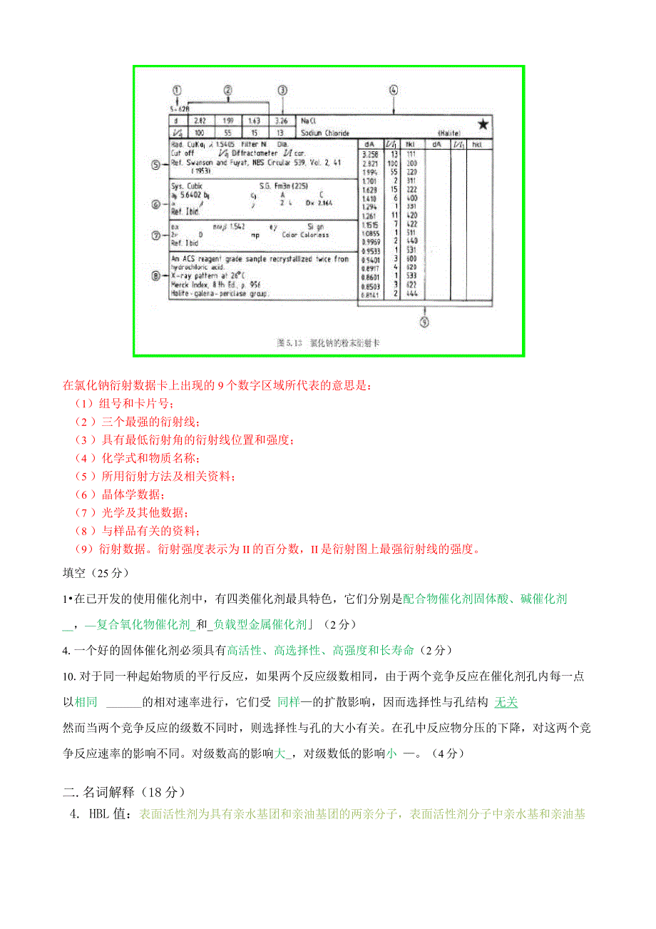 催化原理考试题A答案_第4页