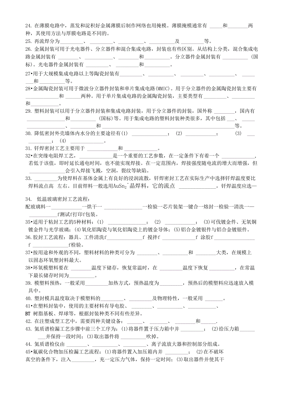 芯片装架工中高级试题_第3页