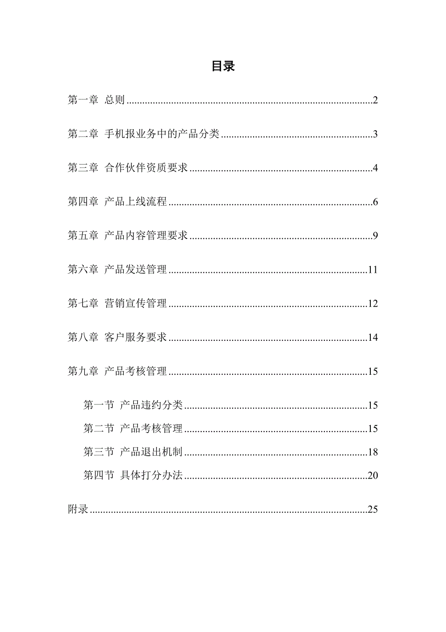 手机报合作伙伴管理办法及考核_第2页