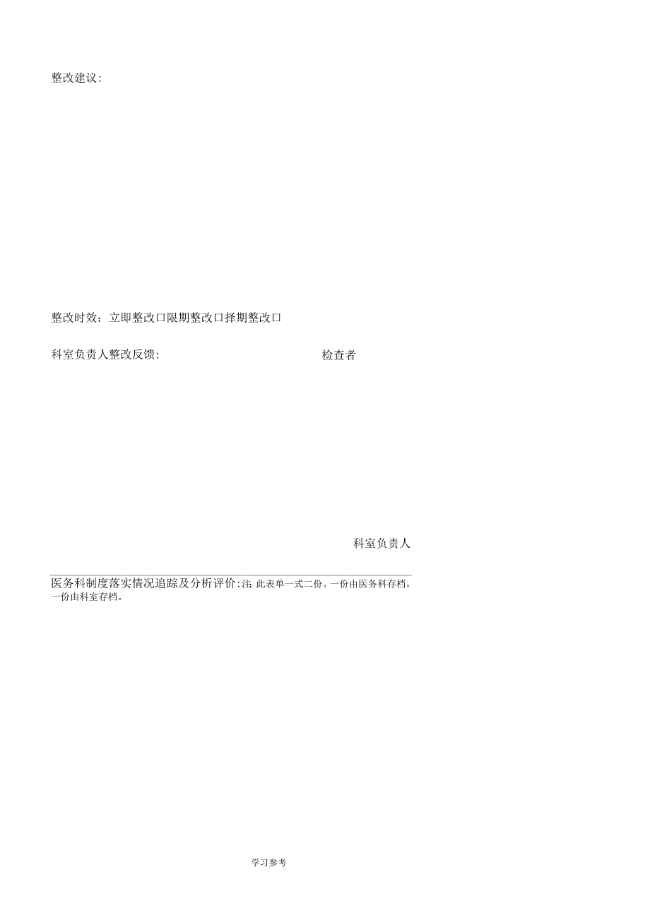 门诊部医务科督导检查表_第3页