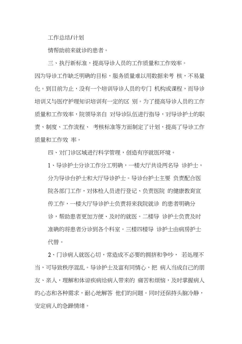 20XX医院导诊年终总结报告_第5页