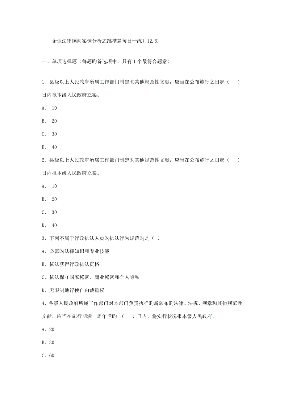 2023年企业法律顾问案例分析之跳槽篇.doc_第1页