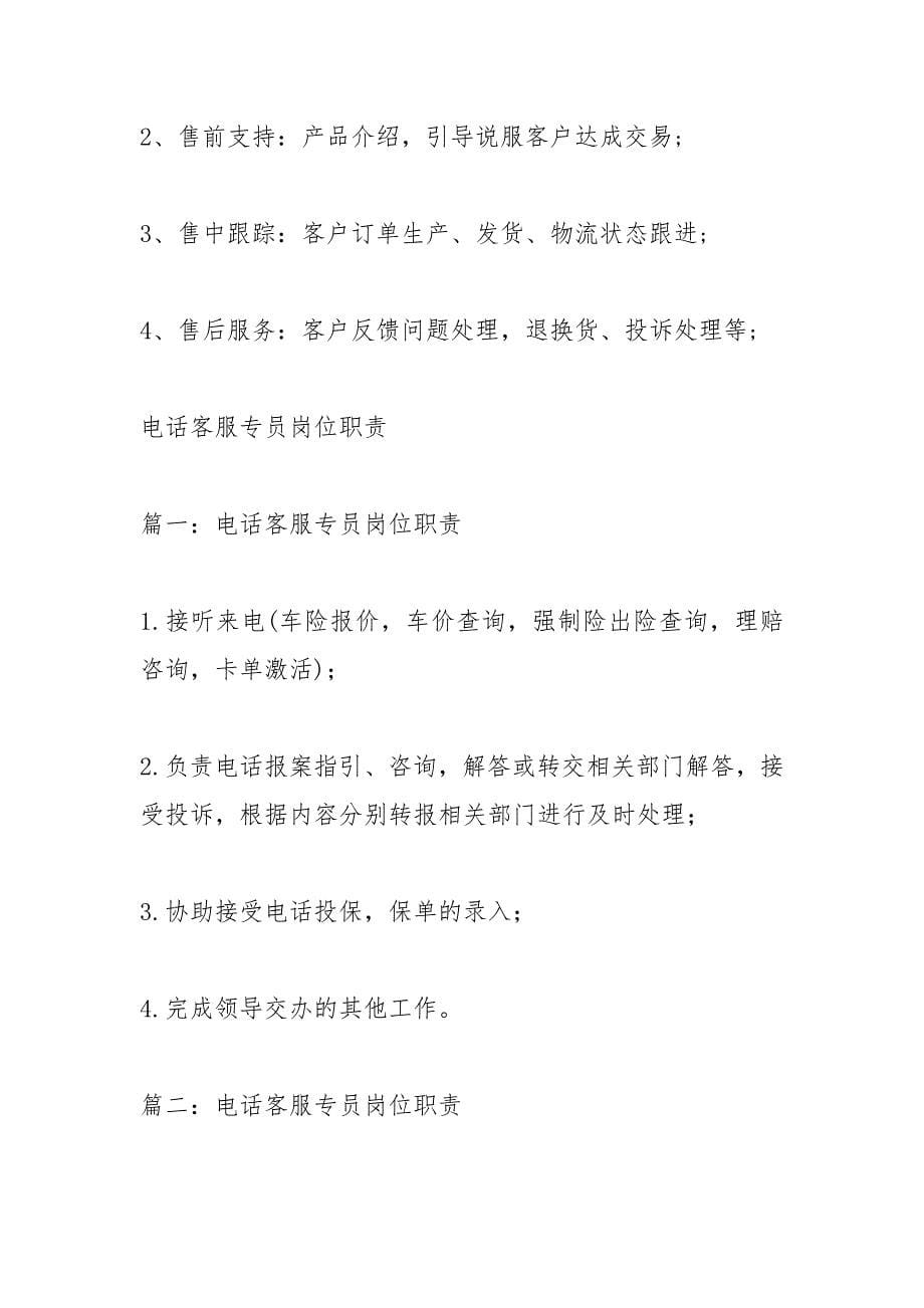 金融公司客服岗位职责.docx_第5页