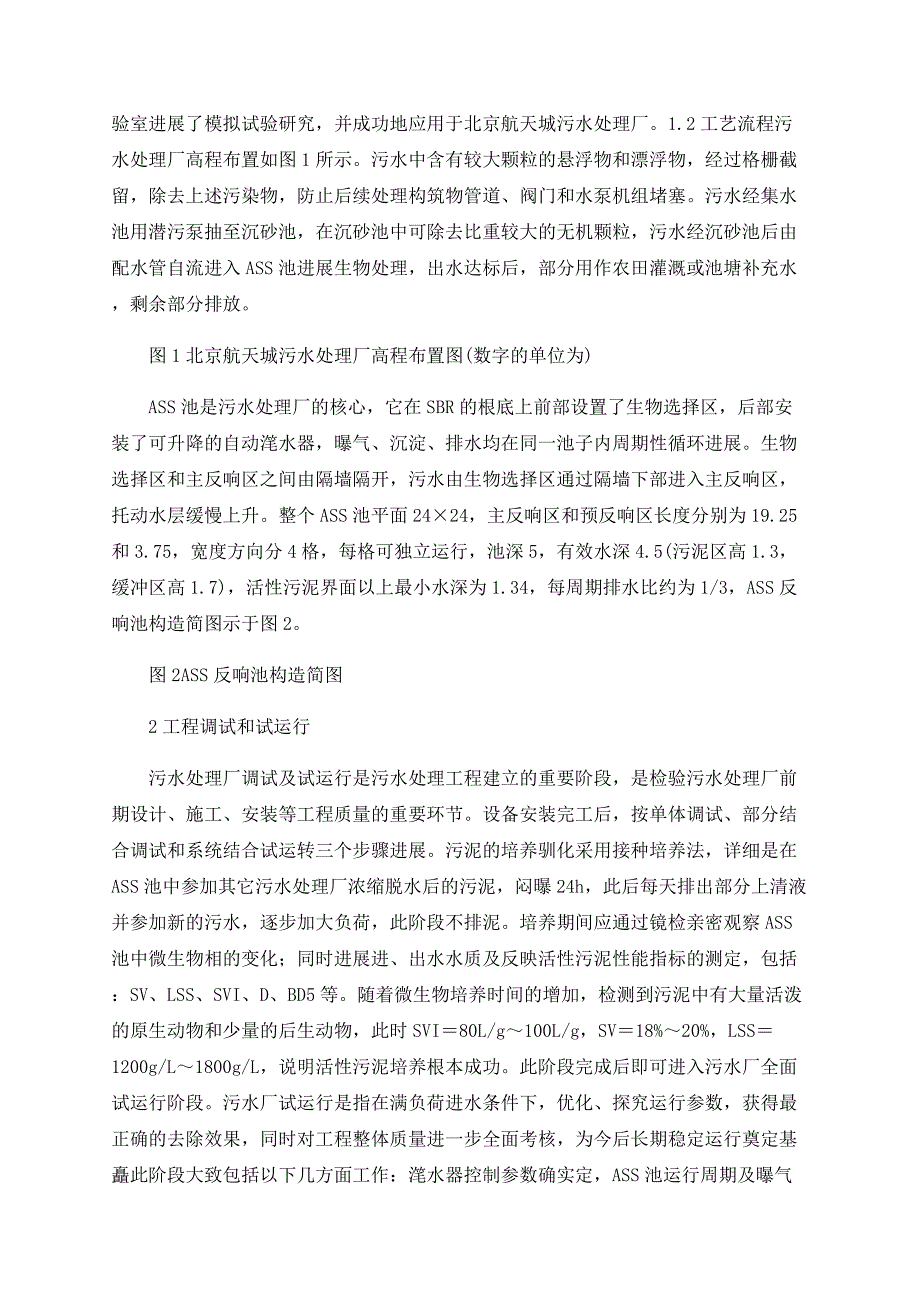 北京航天城污水处理厂CASS法工艺调试及运行_第3页