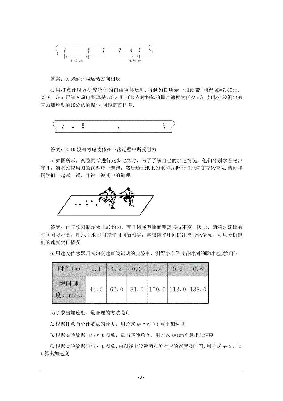 一、实验匀变速运动.doc_第3页