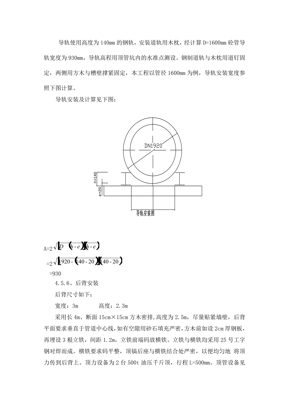 人工顶管方案.doc_第4页