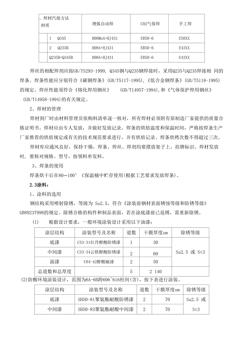 吊车梁技术交底_第2页