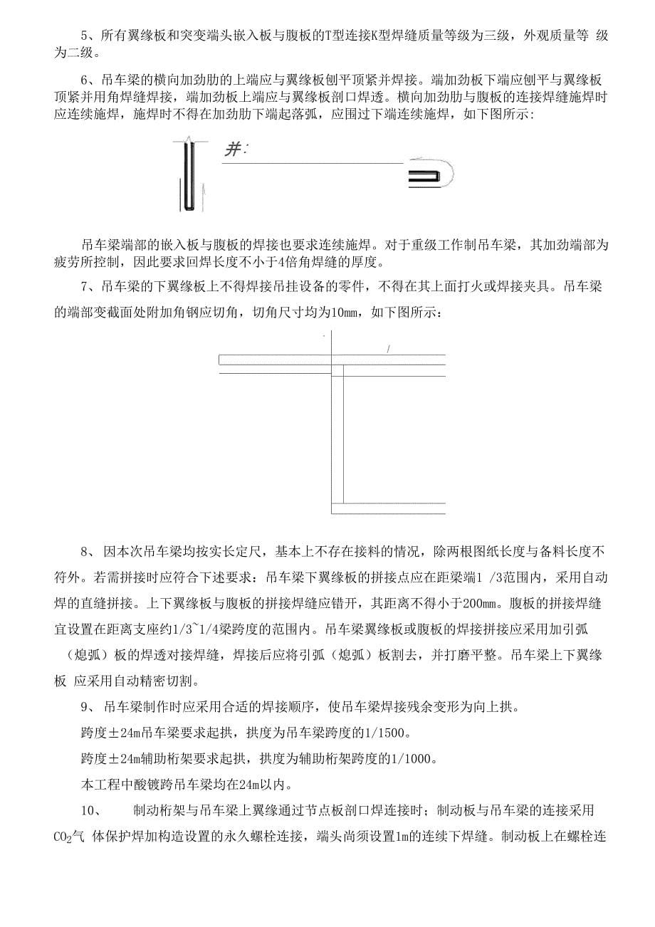 吊车梁技术交底_第5页