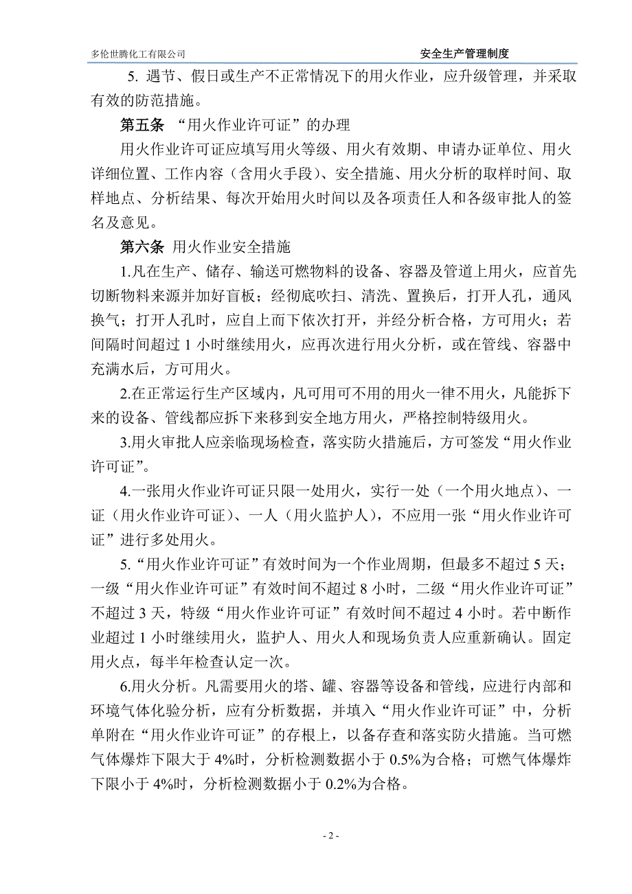 八大高危作业安全管理制度.doc_第2页