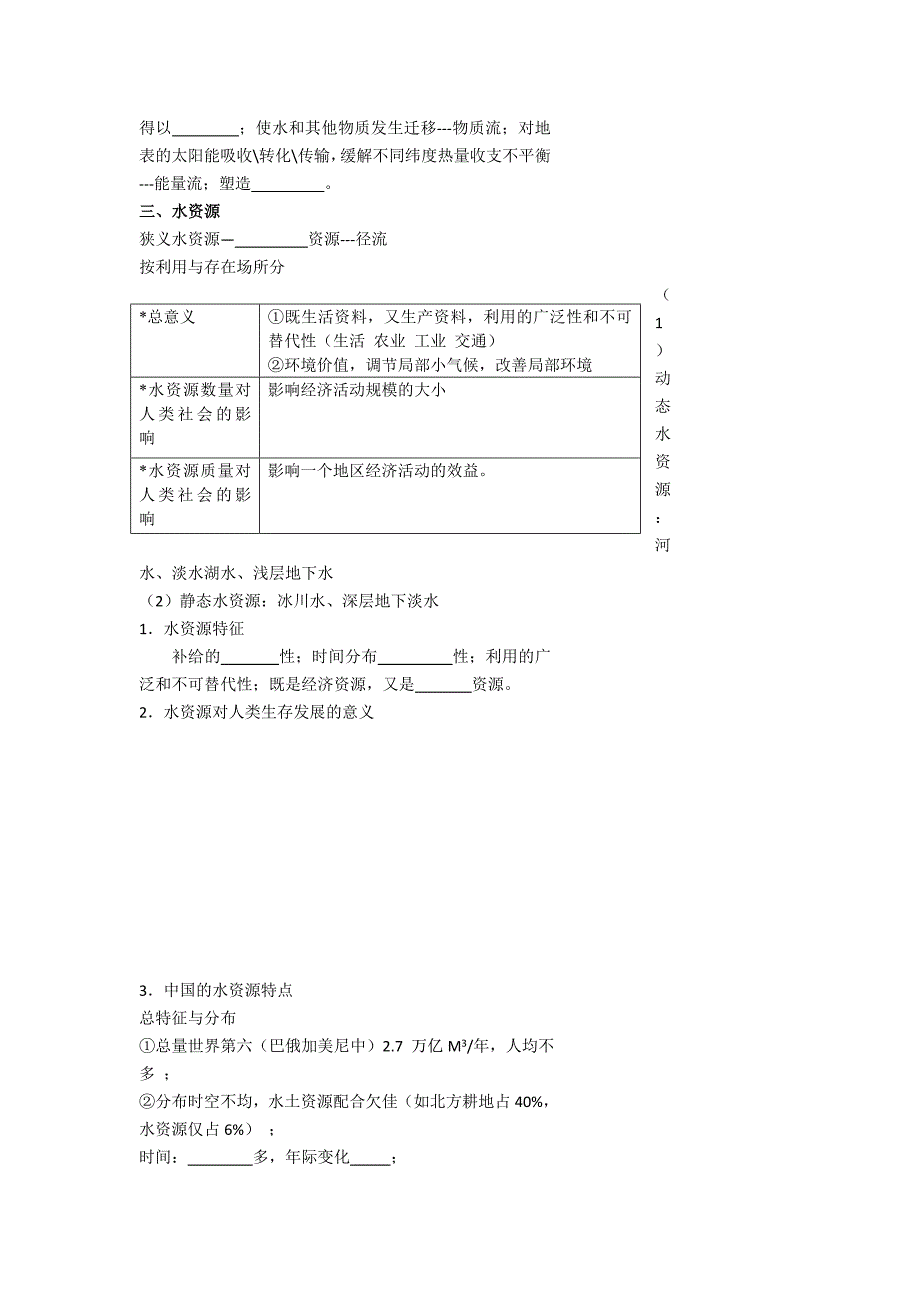 最新北京市第四中学高考地理人教版总复习专题学案 自然界的水循环及水资源的合理利用_第2页