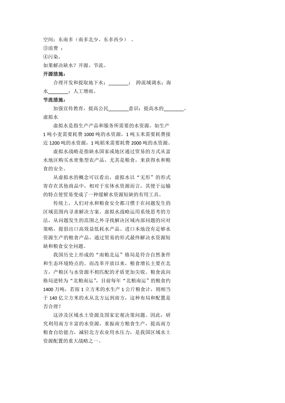 最新北京市第四中学高考地理人教版总复习专题学案 自然界的水循环及水资源的合理利用_第3页