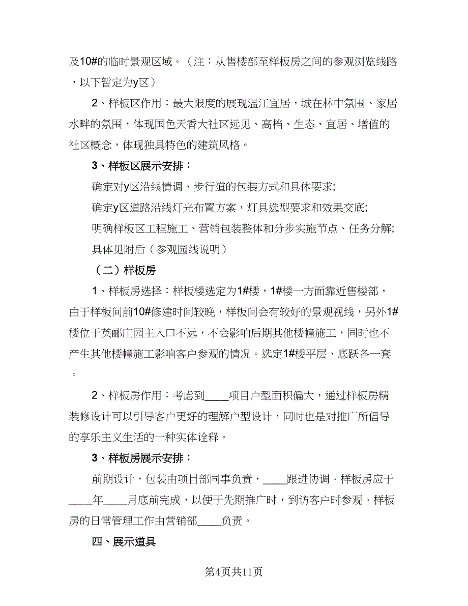 房地产销售职员工作计划样本（三篇）.doc_第4页