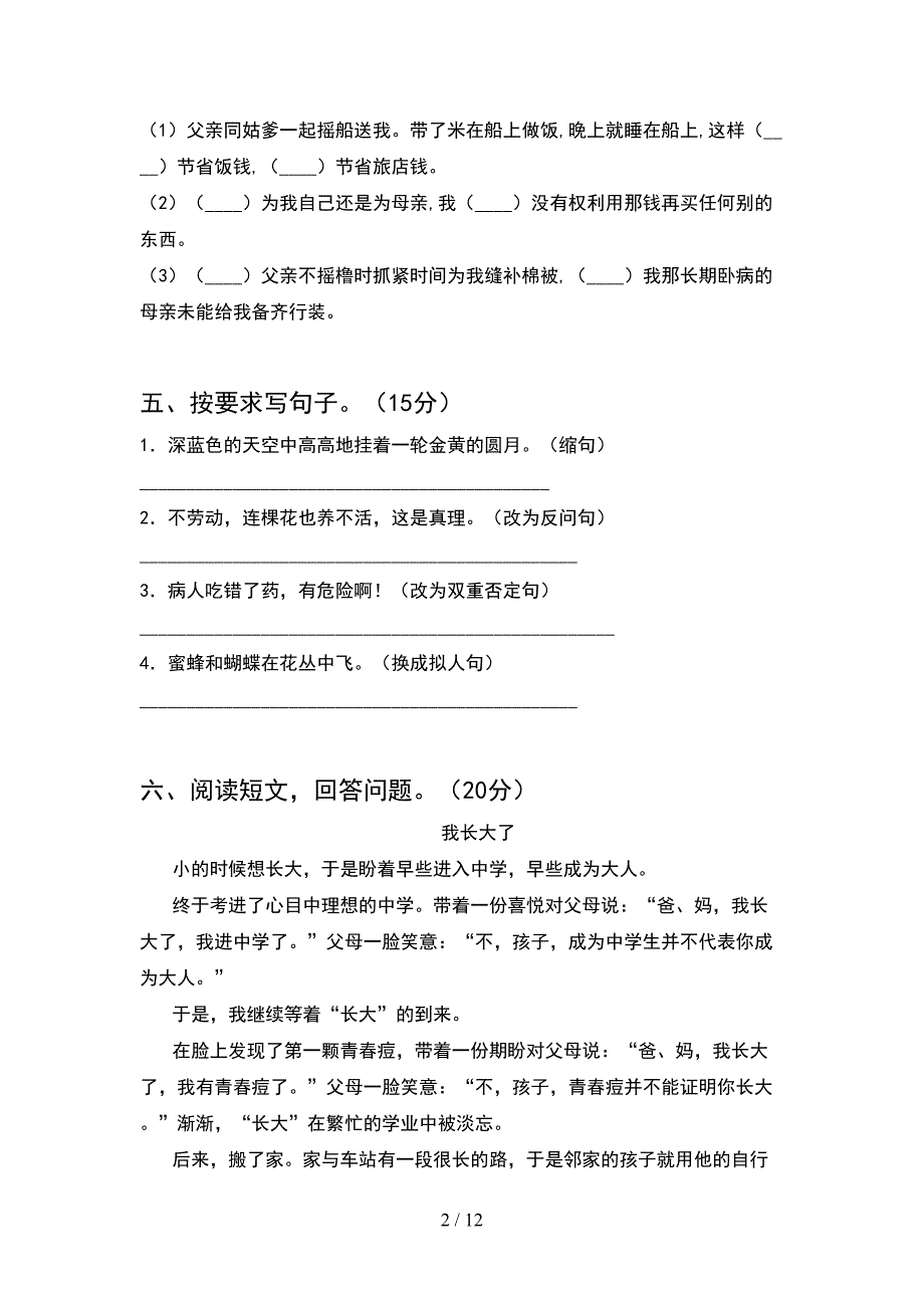 2021年语文版六年级语文下册期末必考题及答案(2套).docx_第2页