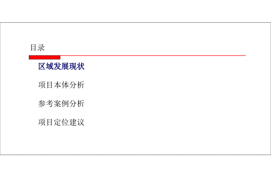 协信TOWN城5号地块商业定位和商业规划案_第3页