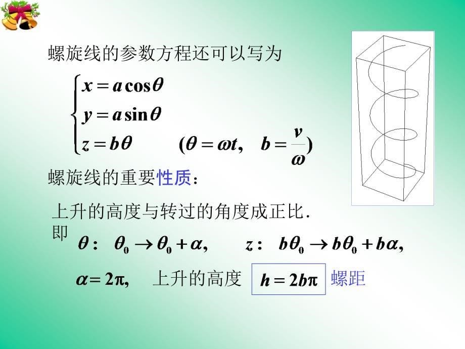 84空间曲线及其方程_第5页