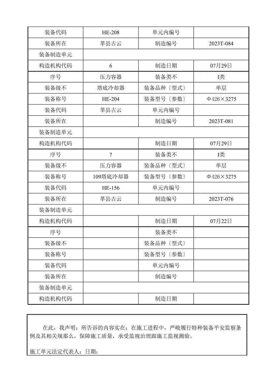 2023年建筑行业环氧压力容器告知.docx_第5页