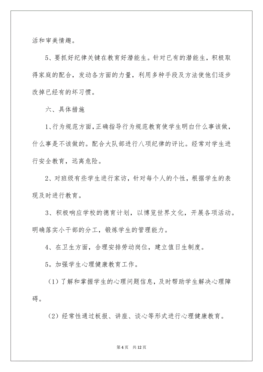 关于五年级教学计划3篇_第4页