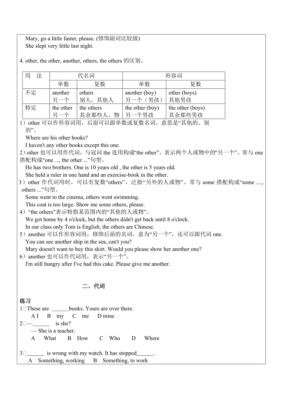 不定代词的用法教案.doc_第3页