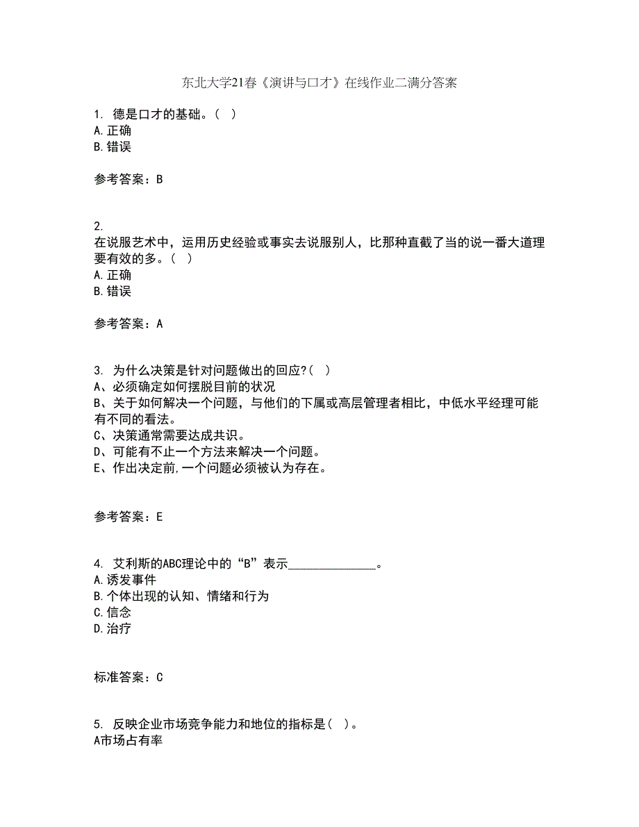 东北大学21春《演讲与口才》在线作业二满分答案_42_第1页