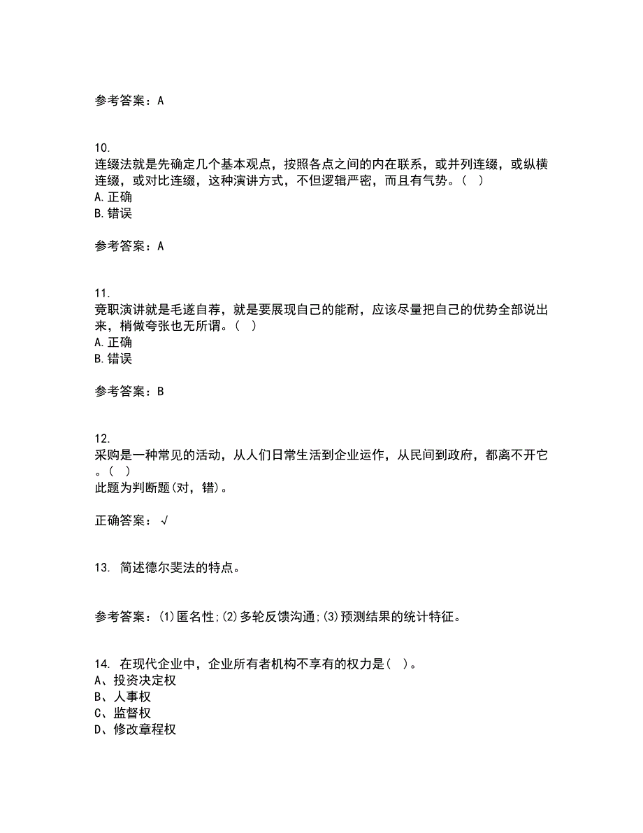 东北大学21春《演讲与口才》在线作业二满分答案_42_第3页