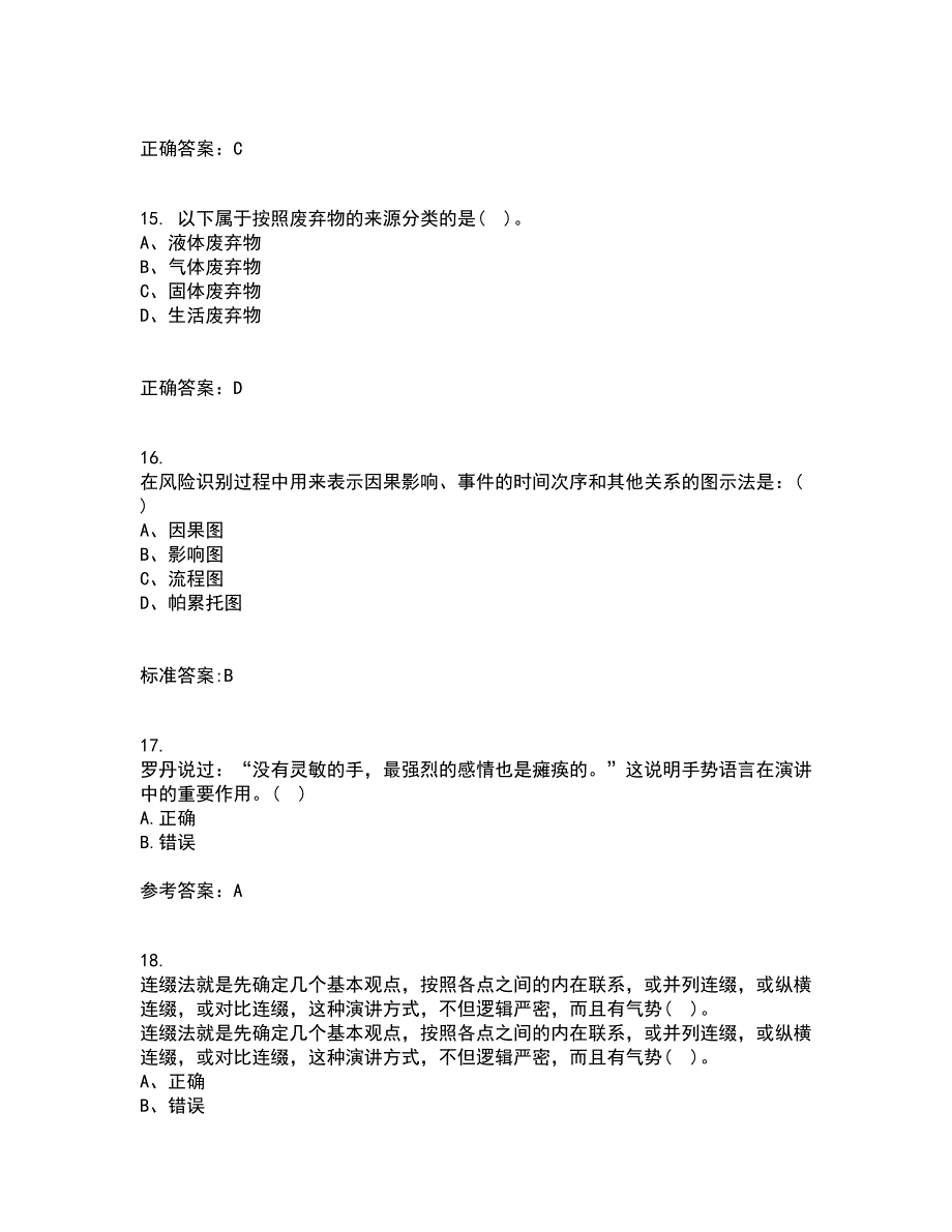 东北大学21春《演讲与口才》在线作业二满分答案_42_第4页